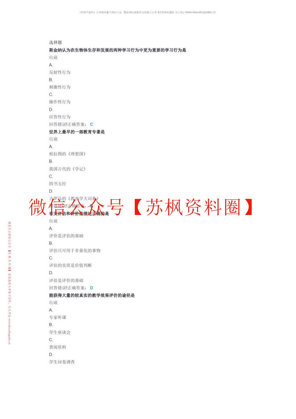 护理教育学